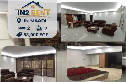 شقة - 2 غرف نوم - 2 حمامات للايجار في سرايات المعادي - حي المعادي - القاهرة