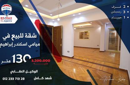 شقة - 2 غرف نوم - 1 حمام للبيع في ميامي - حي اول المنتزة - الاسكندرية
