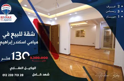 Apartment - 2 Bedrooms - 1 Bathroom for sale in Miami - Hay Awal El Montazah - Alexandria