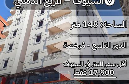 Apartment - 3 Bedrooms - 2 Bathrooms for sale in Al Soyoof St. - Seyouf - Hay Awal El Montazah - Alexandria