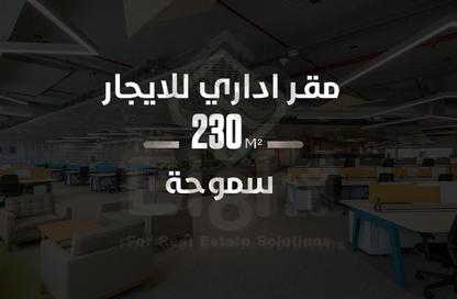 Office Space - Studio - 2 Bathrooms for rent in Mostafa Kamel St. - Smouha - Hay Sharq - Alexandria