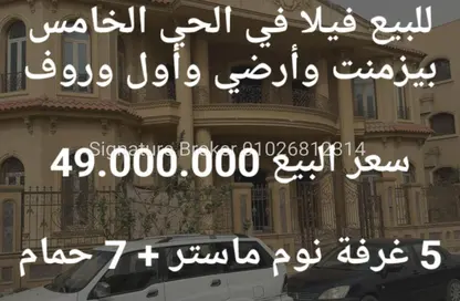 فيلا - 5 غرف نوم - 7 حمامات للبيع في شارع 17 - الحي الخامس - التجمع الخامس - مدينة القاهرة الجديدة - القاهرة