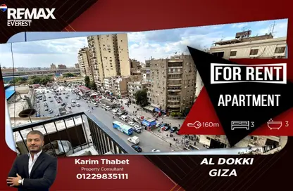 شقة - 3 غرف نوم - 3 حمامات للايجار في شارع التحرير - الدقي - الجيزة