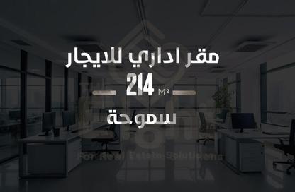 مساحات مكتبية - استوديو - 2 حمامات للايجار في شارع مدرسة الريادة - سموحة - حي شرق - الاسكندرية