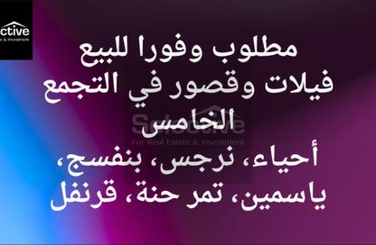 فيلا - 8 غرف نوم - 8 حمامات للبيع في الياسمين 1 - الياسمين - مدينة القاهرة الجديدة - القاهرة فيلا - 8 غرف نوم - 8 حمامات للبيع في الياسمين 1 - الياسمين - مدينة القاهرة الجديدة - القاهرة