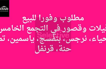 فيلا - 8 غرف نوم - 8 حمامات للبيع في الياسمين 1 - الياسمين - مدينة القاهرة الجديدة - القاهرة فيلا - 8 غرف نوم - 8 حمامات للبيع في الياسمين 1 - الياسمين - مدينة القاهرة الجديدة - القاهرة