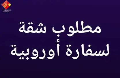 شقة - 3 غرف نوم - 3 حمامات للايجار في شارع كمال الطويل ( المنتزه) - الزمالك - القاهرة