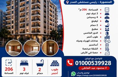 Apartment - 3 Bedrooms - 2 Bathrooms for sale in Al Mansoura - Al Daqahlya Apartment - 3 Bedrooms - 2 Bathrooms for sale in Al Mansoura - Al Daqahlya