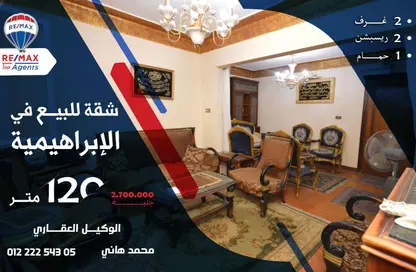 Apartment - 3 Bedrooms - 2 Bathrooms for sale in Ibrahimia - Hay Wasat - Alexandria
