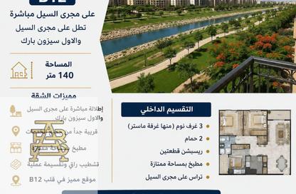 شقة - 3 غرف نوم - 2 حمامات للبيع في مدينتي - القاهرة