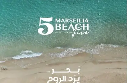 فيلا - 3 غرف نوم - 4 حمامات للبيع في مارسيليا بيتش 5 - راس الحكمة - الساحل الشمالي