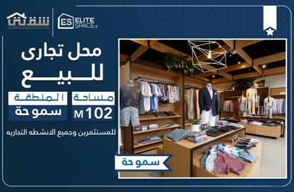 Shop - Studio - 1 Bathroom for sale in Smouha Square - Smouha - Hay Sharq - Alexandria
