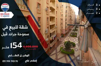 شقة - 3 غرف نوم - 2 حمامات للبيع في شارع جراند فيل سموحة - سموحة - حي شرق - الاسكندرية