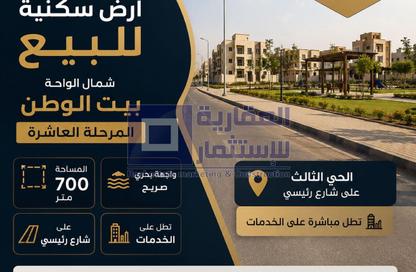 Land - Studio for sale in New October City - 6 October City - Giza