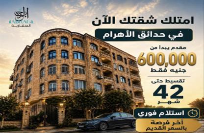 شقة - 3 غرف نوم - 2 حمامات للبيع في البوابة الثالثة القديمة - خفرع - حدائق الاهرام - الجيزة