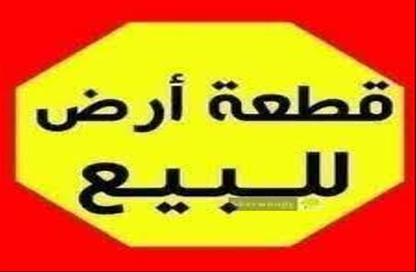 قطعة أرض - استوديو للبيع في طريق مصر اسكندرية الصحراوي - مدينة 6 أكتوبر - الجيزة