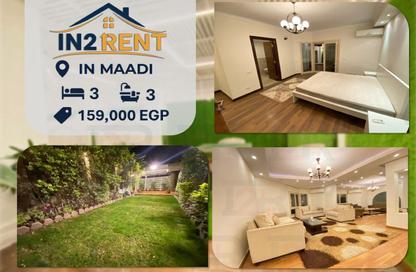 شقة - 3 غرف نوم - 3 حمامات للايجار في سرايات المعادي - حي المعادي - القاهرة
