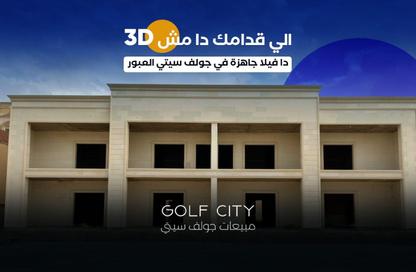 فيلا - 4 غرف نوم - 3 حمامات للبيع في شارع المشير أبو غزالة - جولف سيتي - مدينة العبور - القليوبية