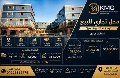 محل تجاري - استوديو للبيع في شارع جعفر بن ابي طالب - الياسمين 4 - الياسمين - مدينة القاهرة الجديدة - القاهرة