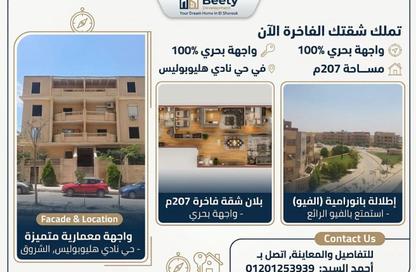 شقة - 3 غرف نوم - 3 حمامات للبيع في حي النادي - مدينة الشروق - القاهرة