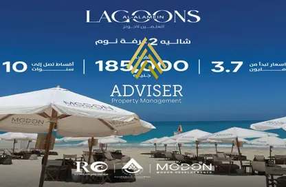 شاليه - 2 غرف نوم - 2 حمامات للبيع في لاجون - العلمين - الساحل الشمالي