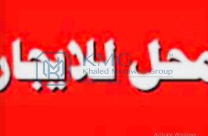 محل تجاري - استوديو - 1 حمام للايجار في شارع مجمع البنوك - شارع التسعين الجنوبي - التجمع الخامس - مدينة القاهرة الجديدة - القاهرة