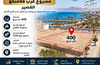 Land - Studio for sale in Flamenco Beach  and  Resort - El Quseir - Hurghada - Red Sea