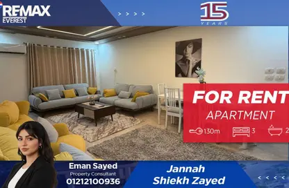 شقة - 3 غرف نوم - 2 حمامات للايجار في جنة 2 - كمبوندات الشيخ زايد - الشيخ زايد - الجيزة