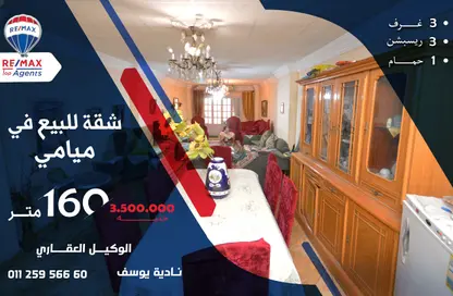شقة - 3 غرف نوم - 1 حمام للبيع في ميامي - حي اول المنتزة - الاسكندرية