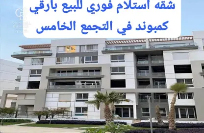 شقة - 2 غرف نوم - 2 حمامات للبيع في هايد بارك - مدينة القاهرة الجديدة - القاهرة