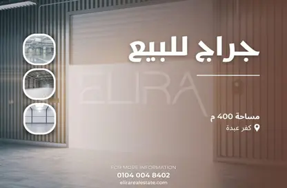 مخزن - استوديو للبيع في شارع محمد بك جبريل - رشدي - حي شرق - الاسكندرية