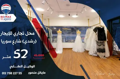 محل تجاري - استوديو للايجار في شارع سوريا - رشدي - حي شرق - الاسكندرية