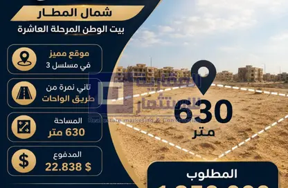 قطعة أرض - استوديو للبيع في مدينة أكتوبر الجديدة - مدينة 6 أكتوبر - الجيزة