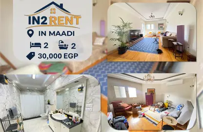 شقة - 2 غرف نوم - 2 حمامات للايجار في سرايات المعادي - حي المعادي - القاهرة