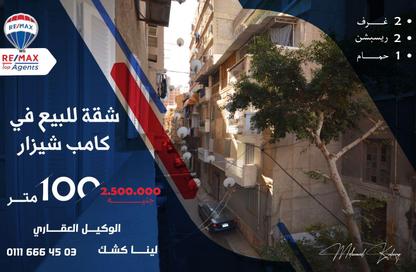 شقة - 2 غرف نوم - 1 حمام للبيع في كامب شيزار - حي وسط - الاسكندرية