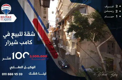 شقة - 2 غرف نوم - 1 حمام للبيع في كامب شيزار - حي وسط - الاسكندرية