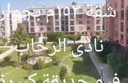 شقة - 3 غرف نوم - 3 حمامات للبيع في امتداد الرحاب - الرحاب - مدينة القاهرة الجديدة - القاهرة