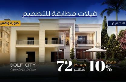 فيلا - 4 غرف نوم - 3 حمامات للبيع في شارع المشير أبو غزالة - جولف سيتي - مدينة العبور - القليوبية