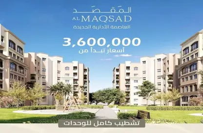 Apartment - 3 Bedrooms - 2 Bathrooms for sale in Al Maqsad - New Capital Compounds - New Capital City - Cairo