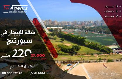 شقة - 3 غرف نوم - 2 حمامات للايجار في سبورتنج - حي شرق - الاسكندرية