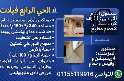 Duplex - 4 Bedrooms - 4 Bathrooms for sale in 4th Neighborhood - 4th District West - Shorouk City - Cairo