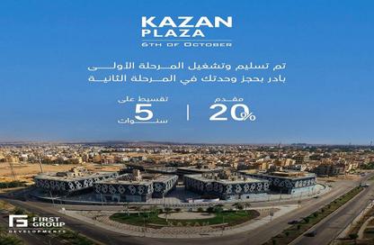 مساحات مكتبية - غرفة نوم - 1 حمام للبيع في كازان بلازا - كمبوندات 6 أكتوبر - مدينة 6 أكتوبر - الجيزة