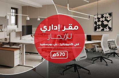 مساحات مكتبية - استوديو - 2 حمامات للايجار في شارع بورسعيد - كليوباترا - حي شرق - الاسكندرية