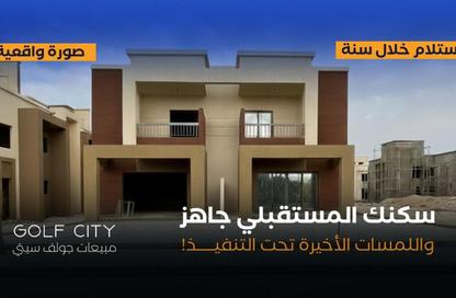 فيلا - 4 غرف نوم - 3 حمامات للبيع في شارع المشير أبو غزالة - جولف سيتي - مدينة العبور - القليوبية فيلا - 4 غرف نوم - 3 حمامات للبيع في شارع المشير أبو غزالة - جولف سيتي - مدينة العبور - القليوبية