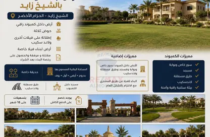 قطعة أرض - استوديو للبيع في شارع حوض 3 - الحزام الاخضر - مدينة 6 أكتوبر - الجيزة