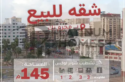 شقة - 3 غرف نوم - 2 حمامات للبيع في شارع محمود سلامة - محرم بك - حي وسط - الاسكندرية