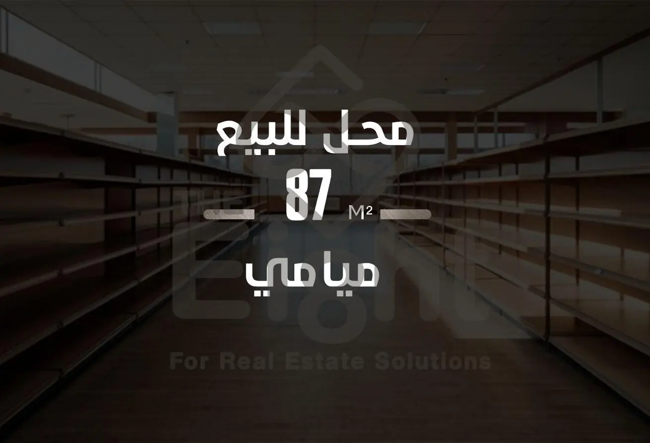 85870164 - الصورة الرئيسية للعقار