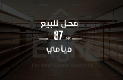 محل تجاري - استوديو - 1 حمام للبيع في شارع بن مصلح الارمن - ميامي - حي اول المنتزة - الاسكندرية