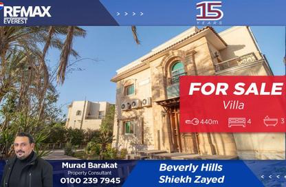 فيلا - 3 غرف نوم - 4 حمامات للبيع في 6 ويست - بيفرلي هيلز - كمبوندات الشيخ زايد - الشيخ زايد - الجيزة