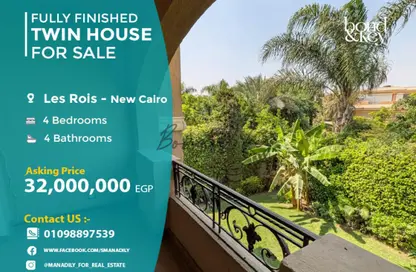 منزل مزدوج - 4 غرف نوم - 4 حمامات للبيع في ليس رويز - كمبوندات التجمع الخامس - التجمع الخامس - مدينة القاهرة الجديدة - القاهرة